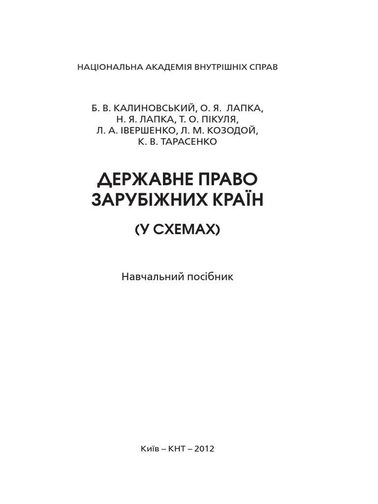 Реферат: Компетенція урядів Урядова правотворчість